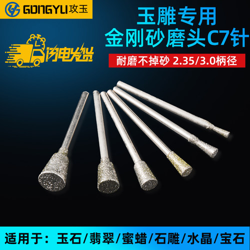玉雕工具C7喇叭电动金刚砂磨头