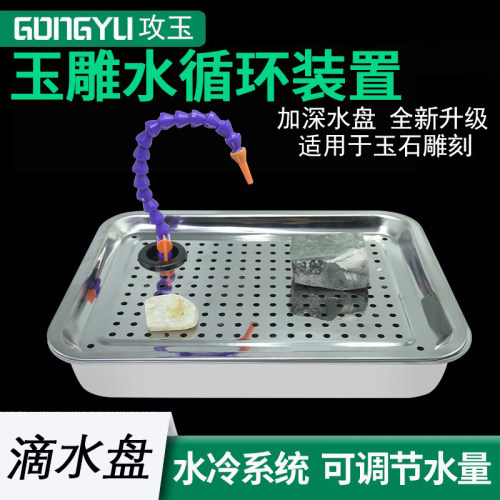 雕刻水循环装置滴水盘