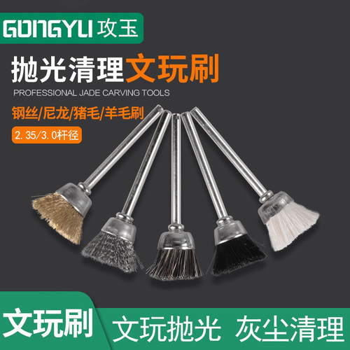 电动文玩刷牙专用2.35mm迷你