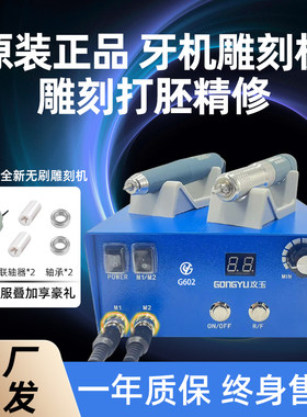 攻玉小型电子机无刷牙机雕刻机