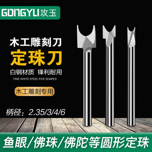 电动雕刻刀定珠刀木工根雕刀