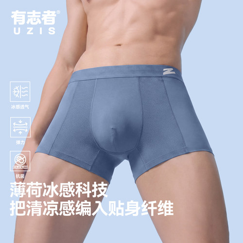 有志者UZIS冰感透气男士运动内裤新款弹力抗菌篮球跑步平角裤薄荷