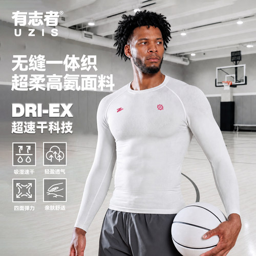 有志者UZIS一体织紧身长袖男篮球健身训练透气速干上衣T恤猎空