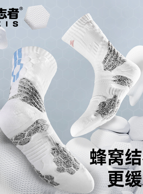 有志者UZIS 篮球袜男实战专业长筒美式精英毛巾底缓震运动袜聚能