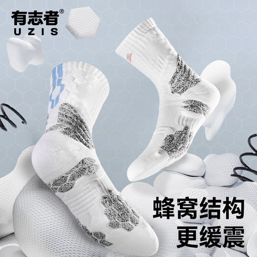 有志者UZIS缓震篮球袜聚能