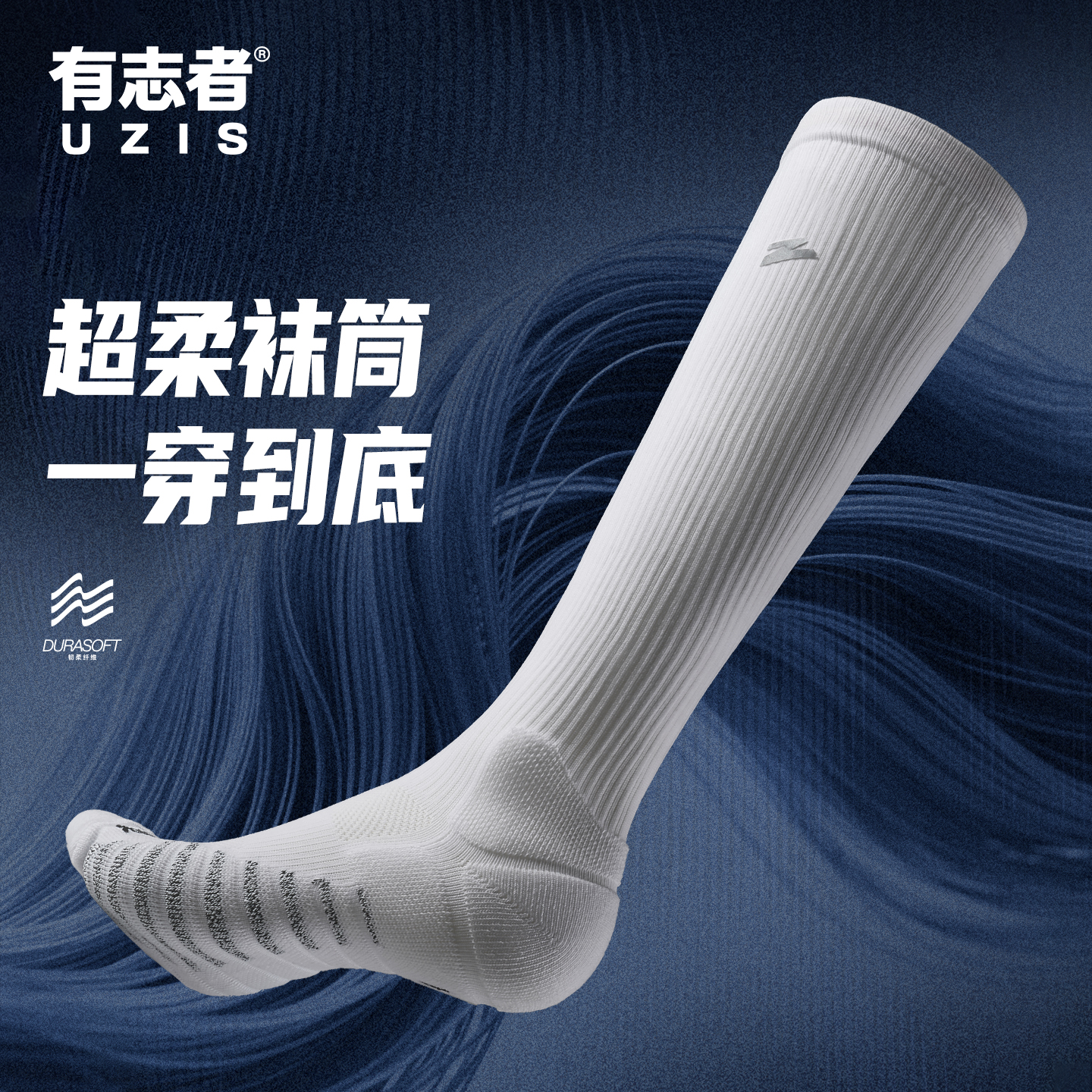 有志者UZIS篮球袜破空