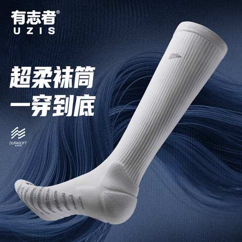 有志者UZIS篮球袜破空