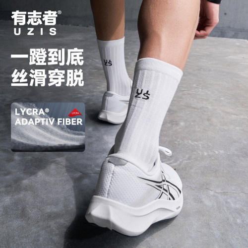 有志者UZIS新款运动袜男篮球跑步中筒美式透气舒适休闲袜子超氢