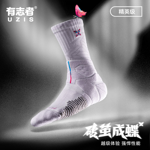 有志者UZIS篮球袜男破茧成蝶