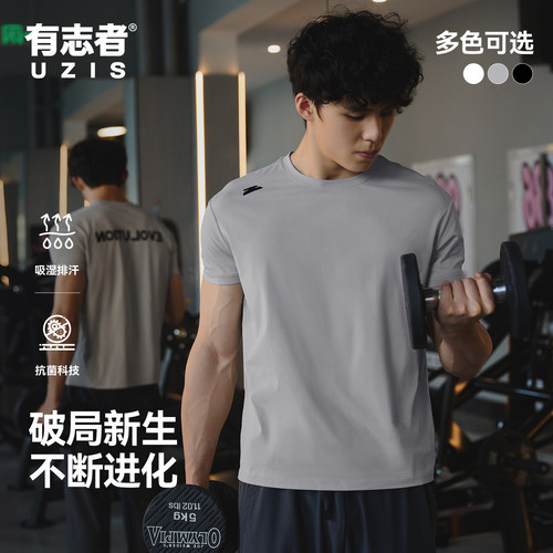 有志者UZIS运动短袖男夏季吸湿排汗透气板正T恤篮球跑步上衣进化