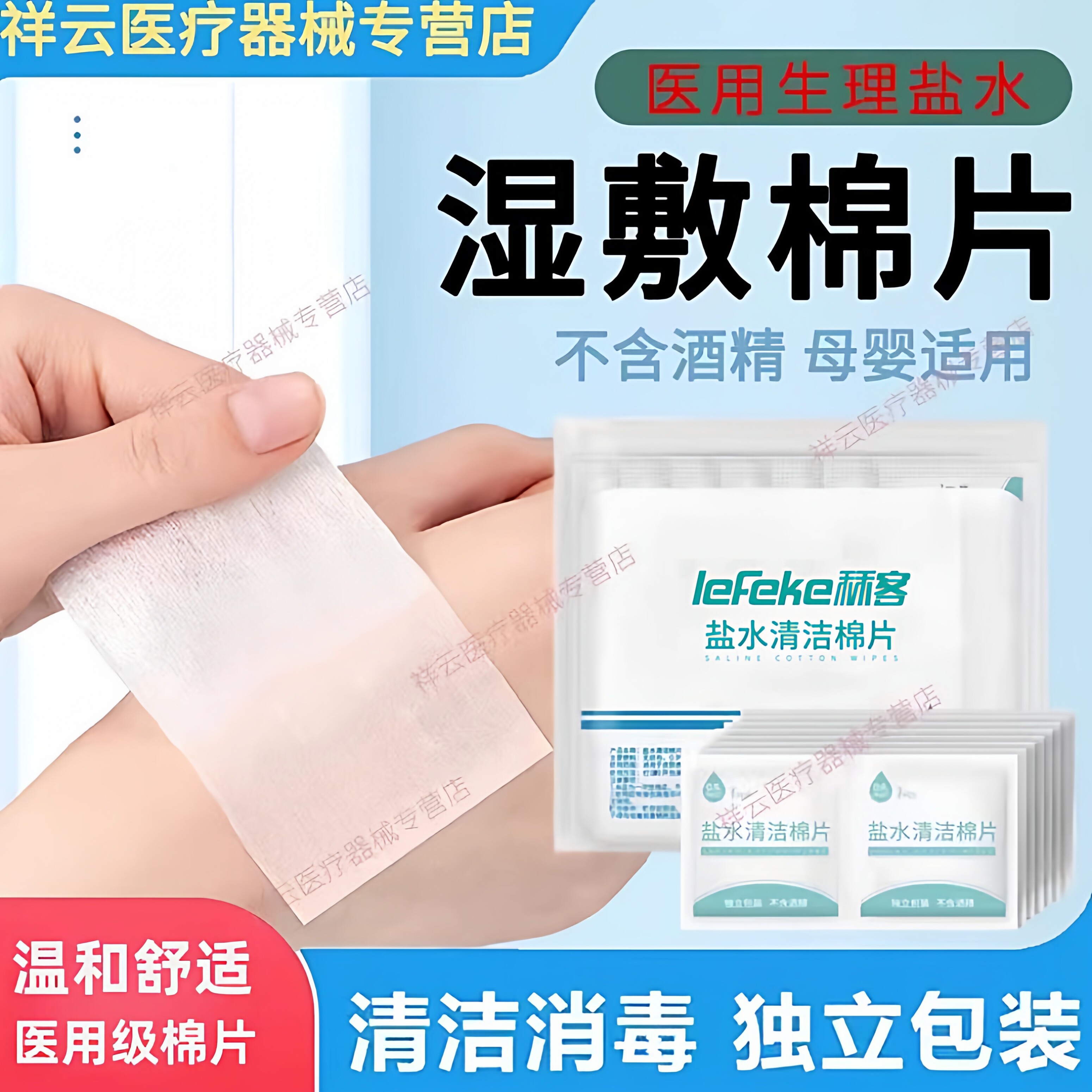 医用生理盐水湿敷棉术后消炎祛痘图片