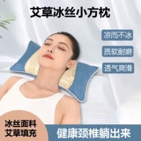 Подушка для шелковой подушки для полыни, летняя шейная спондилоз, Сон Специальное лечение для сна, растяжение сна, успокаивающее лечение шеи Холодная подушка твердо