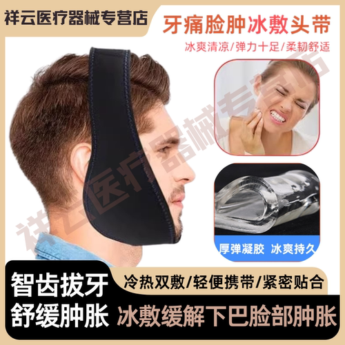 冰袋医用冷敷重复使用冷敷贴