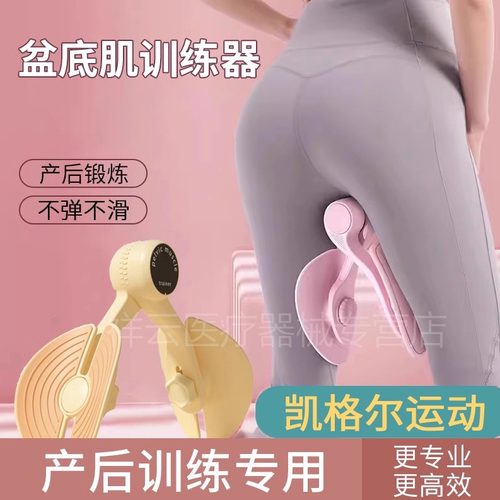 产后漏尿凯格尔运动盆底肌修复仪