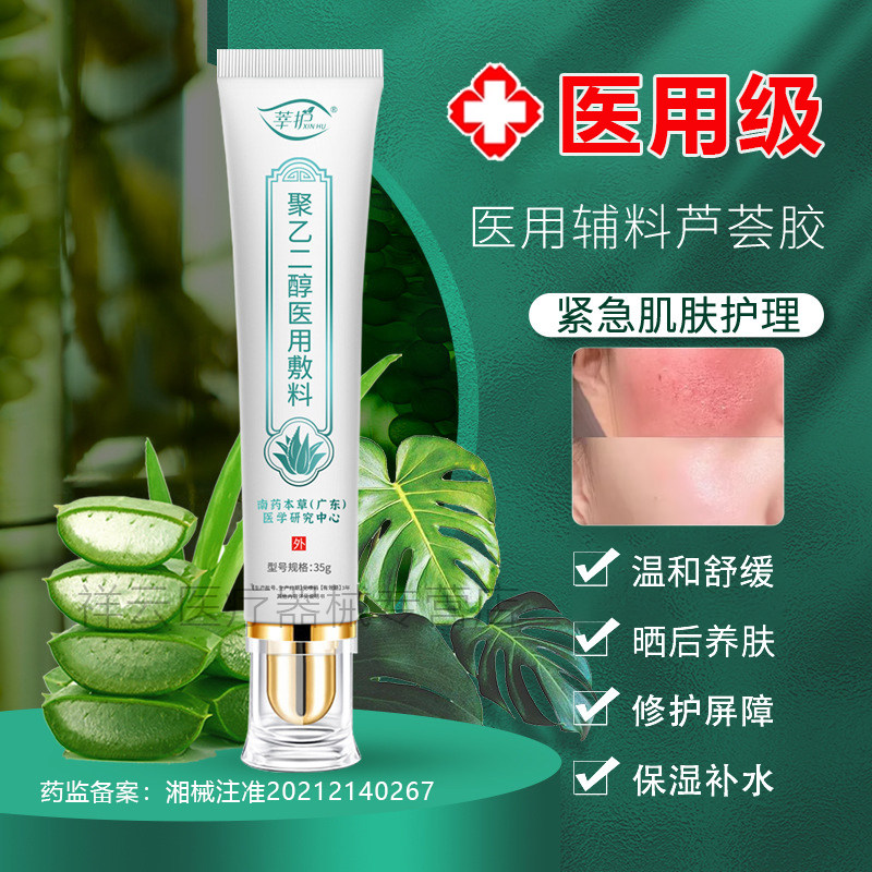 医用冷敷凝胶芦荟胶保湿补水祛痘印儿童晒伤烫伤湿疹晒后修复药膏