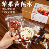 苹果黄芪水麦冬苹果黄芪水红枣枸杞茶素颜水养生茶包养生壶茶料包