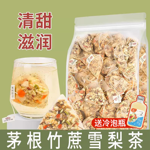 杏林草堂茅根竹蔗马蹄雪梨茶包