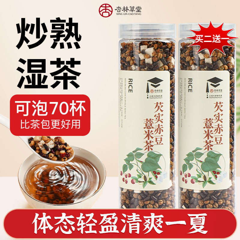 炒熟薏米仁薏仁米小薏苡仁红豆茶泡水煮水赤小豆茯苓芡实散装新货