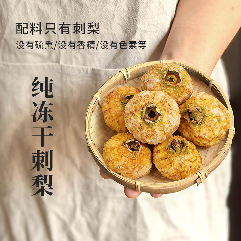 杏林草堂冻干刺梨干果贵州刺梨干官方旗舰店独立包装水果干泡水VC