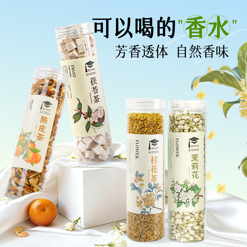 杏林草堂茉莉花桂花茯苓陈皮茶