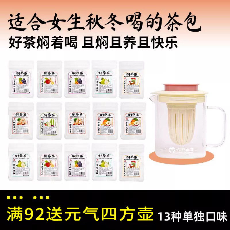 杏林草堂焖养茶花果茶茶包红糖姜枣茶围炉煮茶食材料包独立小包装,茶,代用/花草茶,淘宝优惠券,粉丝福利购,淘宝优惠卷