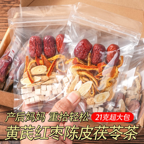 新疆包邮红枣黄芪陈皮茯苓茶女士养生花茶包泡水产后月子水材料包