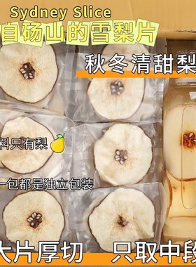 杏林草堂梨干雪梨干片冻干水果干独立小包装果蔬脆搭枇杷干刺梨干
