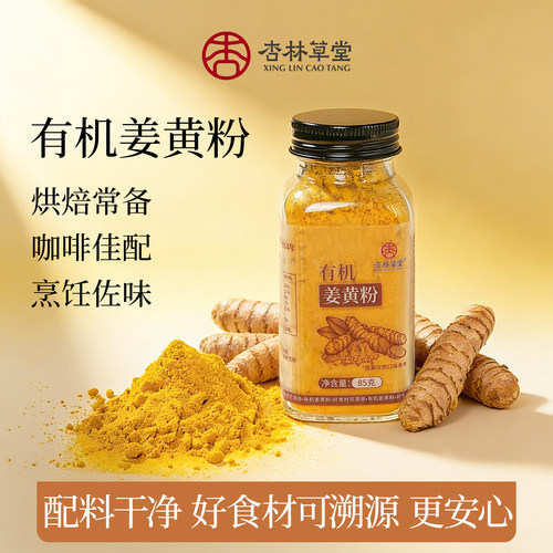 杏林草堂有机姜黄粉食用肉桂粉