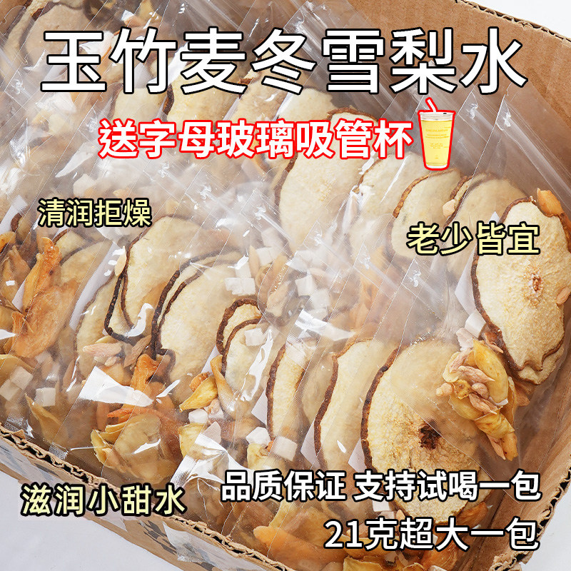 杏林草堂麦冬玉竹雪梨水茯苓百合饮煮茶包泡水饮品春季润燥养生茶