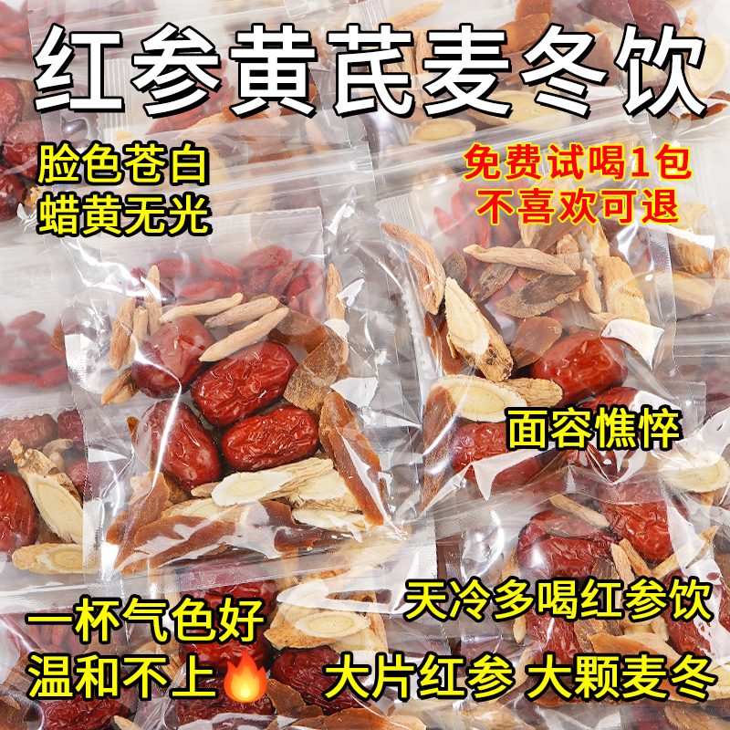 杏林草堂红参黄芪麦冬饮红枣枸杞茶苹果黄芪水茶包女士冬季养生茶