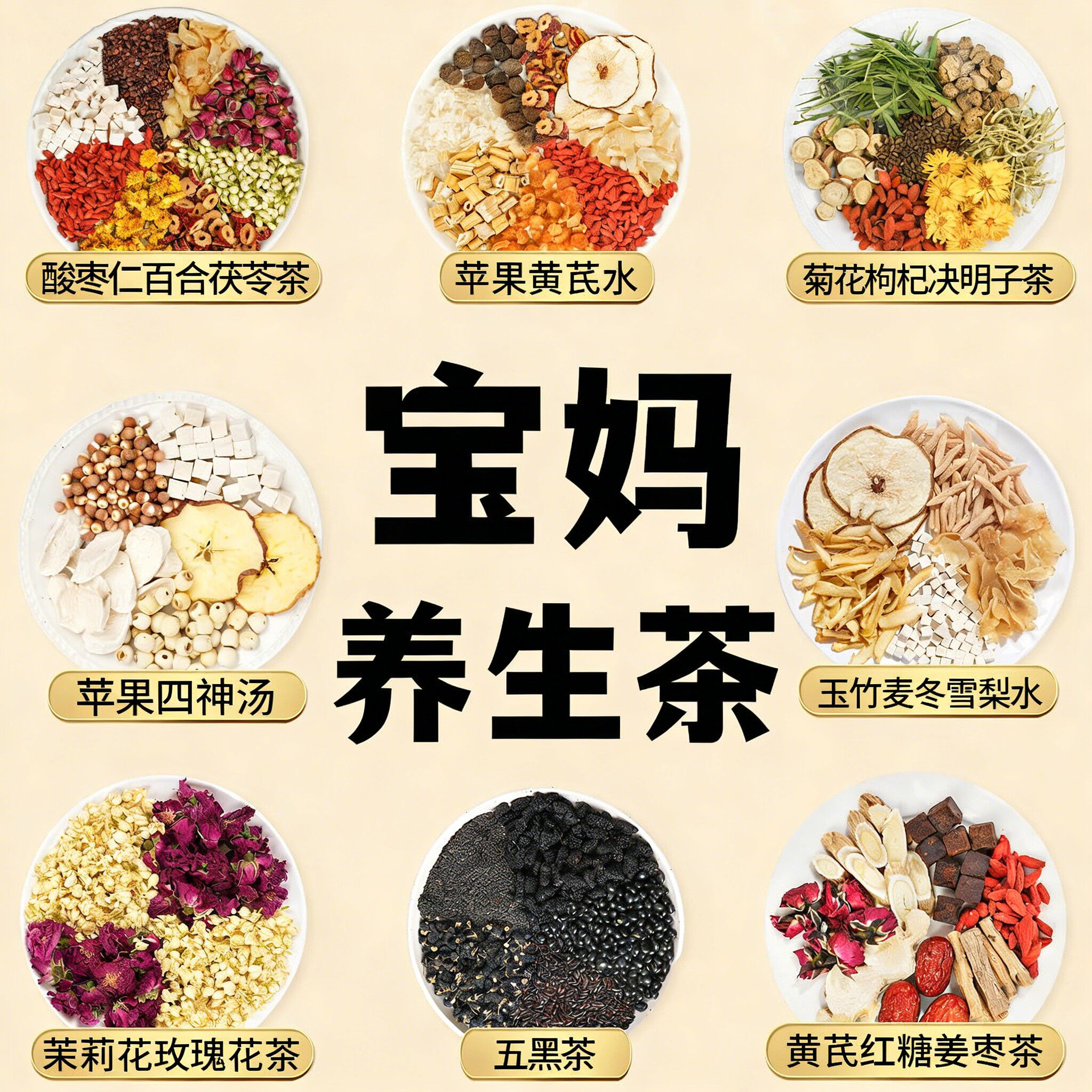 宝妈养生茶苹果黄芪水玉竹麦冬红枣枸杞冲泡饮品酸枣仁百合茯苓茶