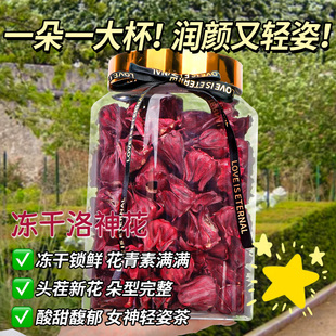 杏林草堂云南冻干洛神花干整朵玫瑰茄大罐装适合女生泡水喝的花茶