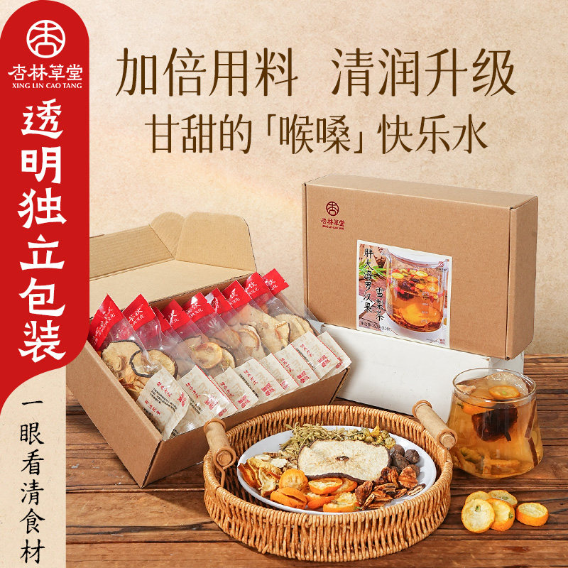 杏林草堂胖大海罗汉果雪梨茶金银花菊花茶清润喉嗓茶秋季养生茶包