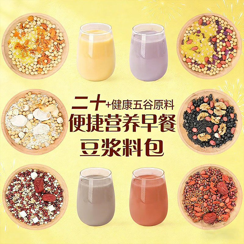 五谷杂粮组合粗粮独立包豆浆料包图片