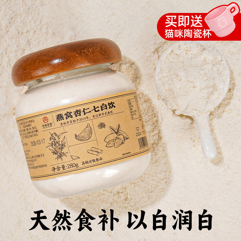 燕窝杏仁七白饮正品官方旗舰店南杏仁粉早餐冲饮百合七白粉代餐粉