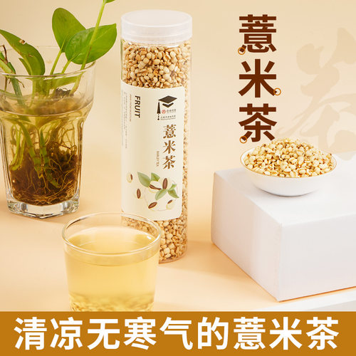 杏林草堂麸炒薏米茶薏苡仁300g