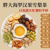 杏林草堂胖大海罗汉果雪梨茶金银花菊花茶养生茶包清润茶泡水饮品