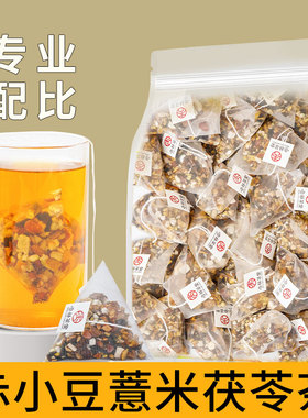杏林草堂赤小豆薏米茯苓茶红豆祛茯苓薏湿茶伏湿茶花茶养生茶茶包