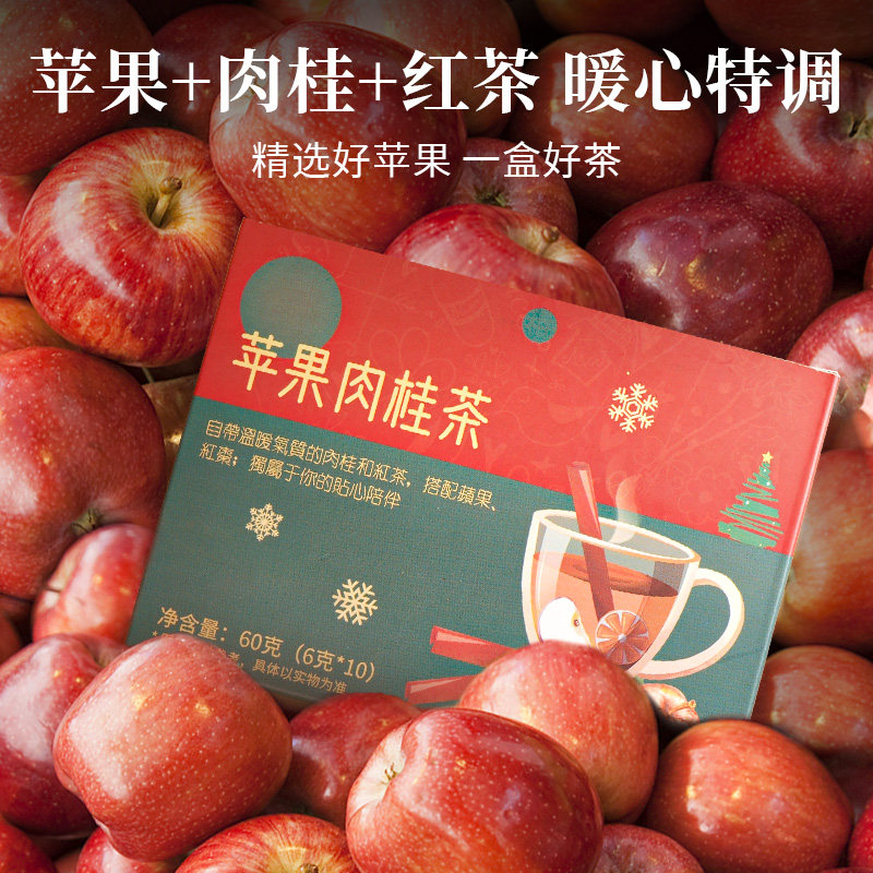 杏林草堂苹果肉桂茶茶包红茶热饮图片
