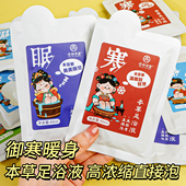 杏林草堂本草足浴液中药液泡脚药包艾草老姜中药材正品 官方旗舰店