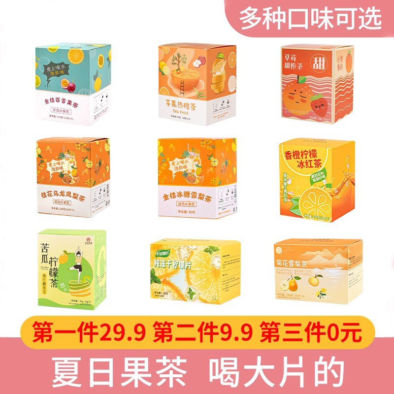 水果茶包多种口味金桔柠檬百香果