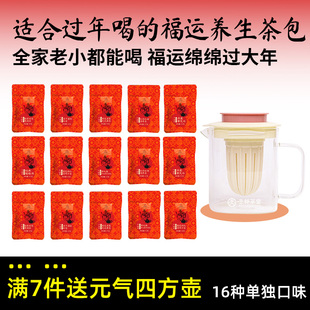 杏林草堂16种口味花茶水果茶组合茶包独立小包装袋泡茶泡水饮品