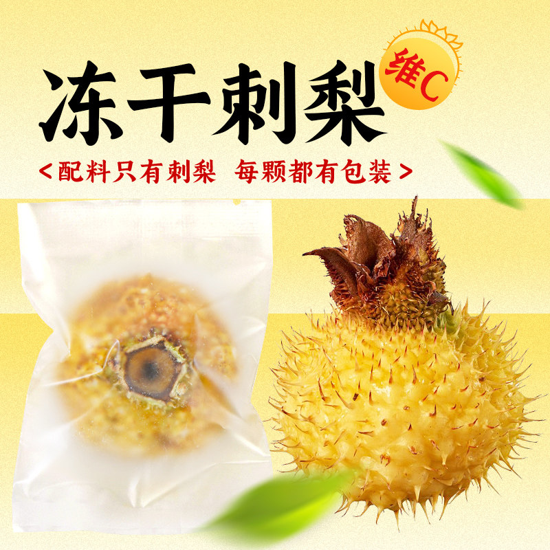 杏林草堂冻干刺梨干果贵州刺梨干官方旗舰店独立包装水果干泡水VC,零食/坚果/特产,蔬果干/香菇干/混合果干,淘宝优惠券,粉丝福利购,淘宝优惠卷