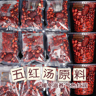 杏林草堂五红汤原材料包养生壶煮茶料包适合冬天女生喝的养生茶包