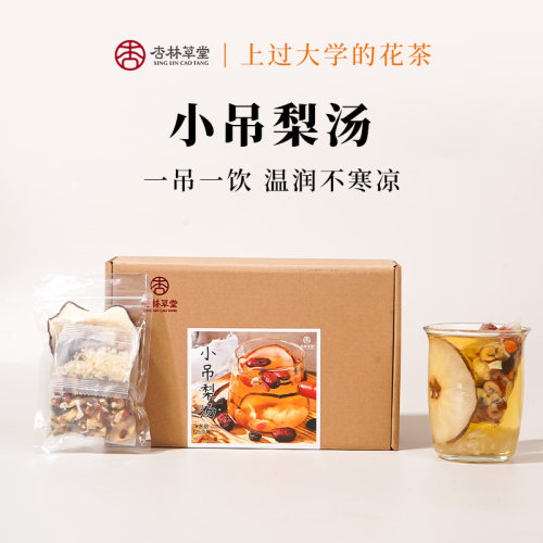 小吊梨汤茶包养生壶煮茶材料包