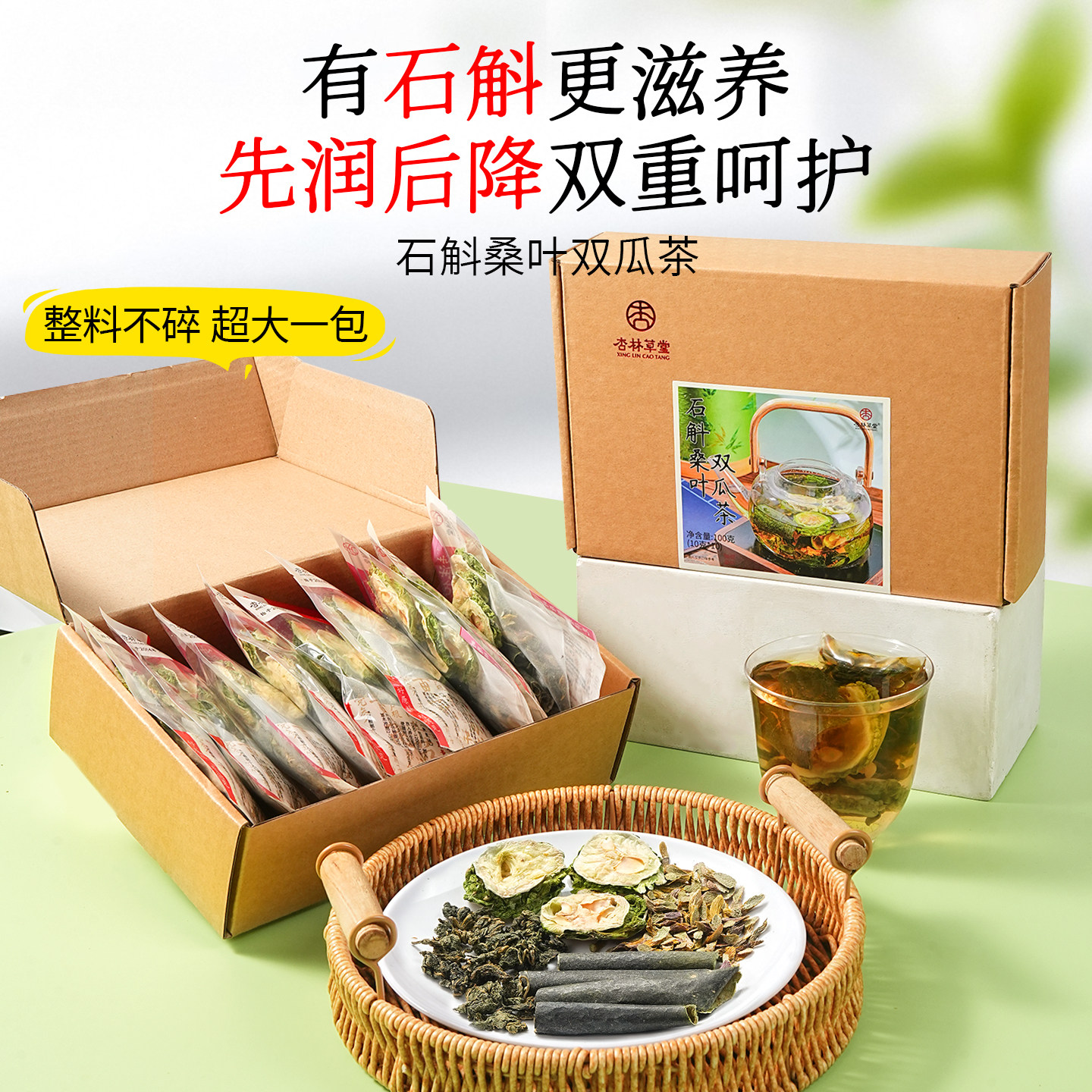 石斛桑叶双瓜茶官方旗舰店正品霜后桑叶苦瓜冬瓜茶花草茶包泡水喝