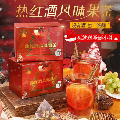 热红酒风味果茶圣诞冬季热泡饮品
