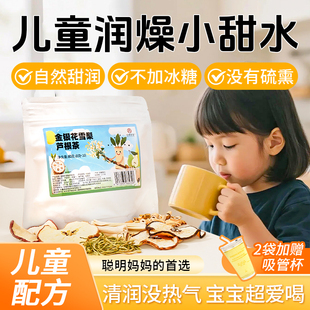 金银花雪梨芦根茶秋冬季养生花草茶包润燥水适合儿童泡水喝的清润