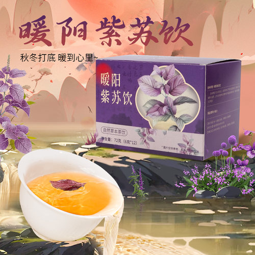 暖阳紫苏茶官方正品紫苏姜枣茶