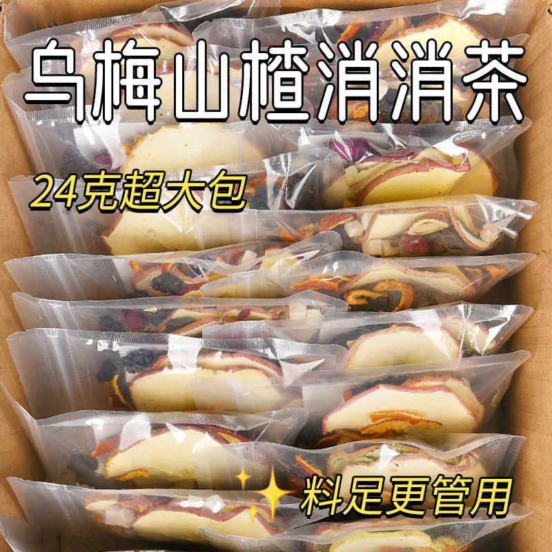 杏林草堂乌梅山楂消消茶苹果山楂红枣茶荷叶茶水适合女生喝的茶包
